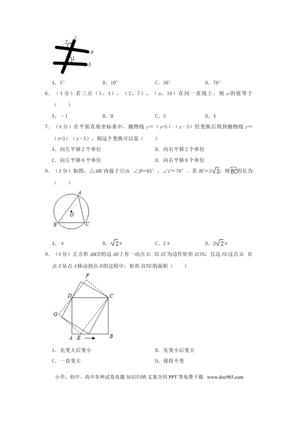 【中考历年真题】浙江省绍兴市2019年中考数学真题试题（含解析）.doc