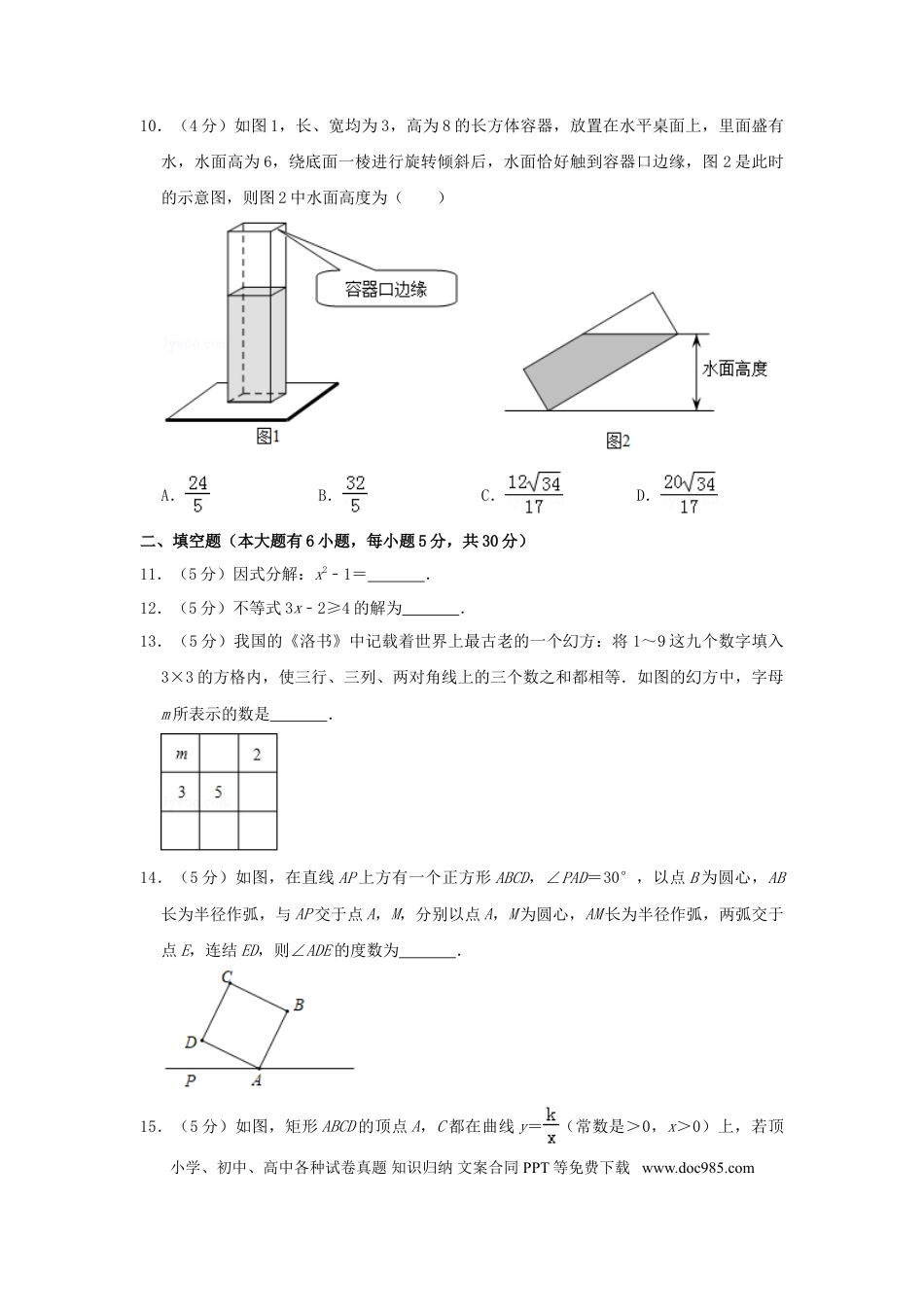 【中考历年真题】浙江省绍兴市2019年中考数学真题试题（含解析）.doc