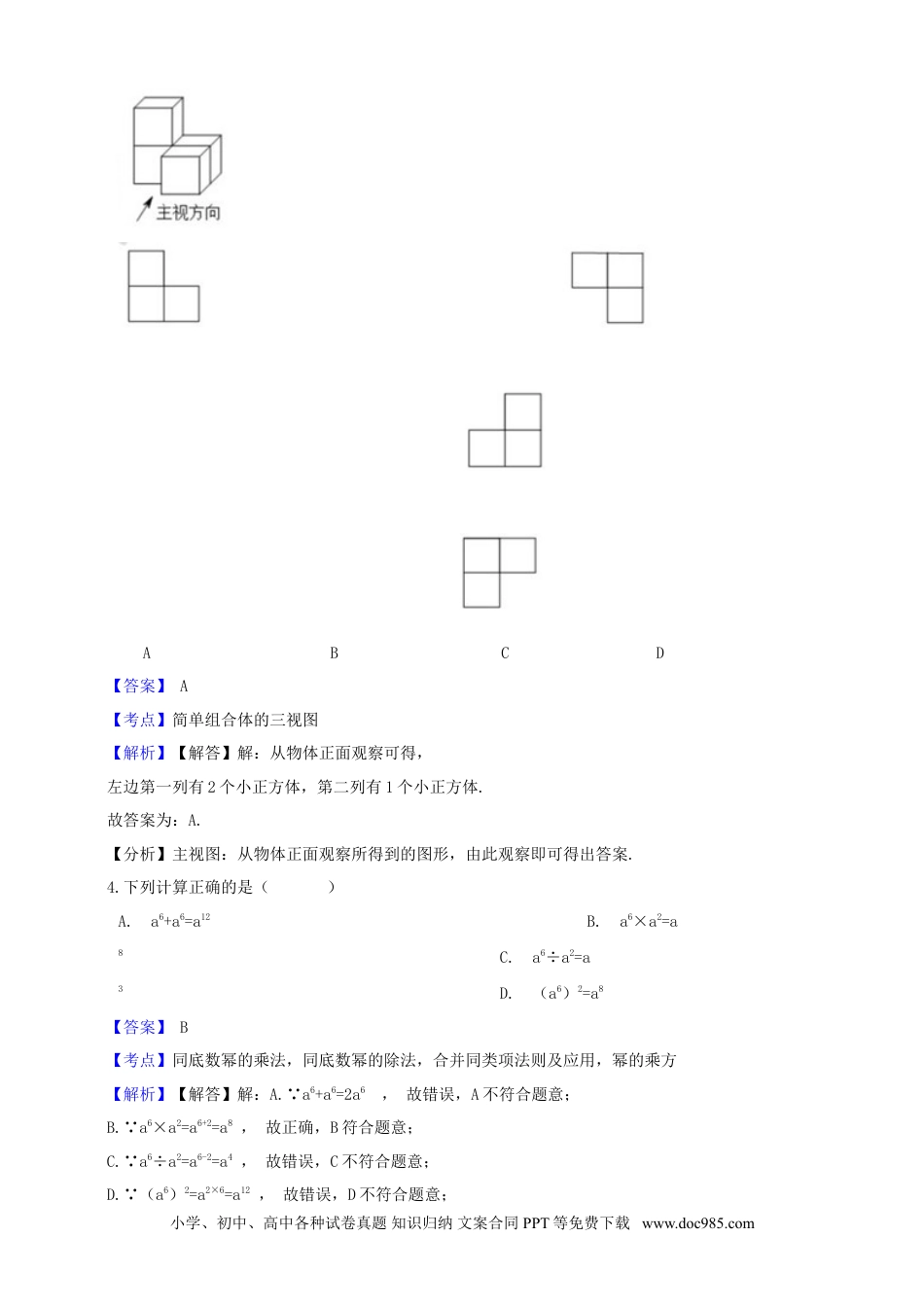 【中考历年真题】浙江省衢州市2019年中考数学真题试题（含解析）.doc