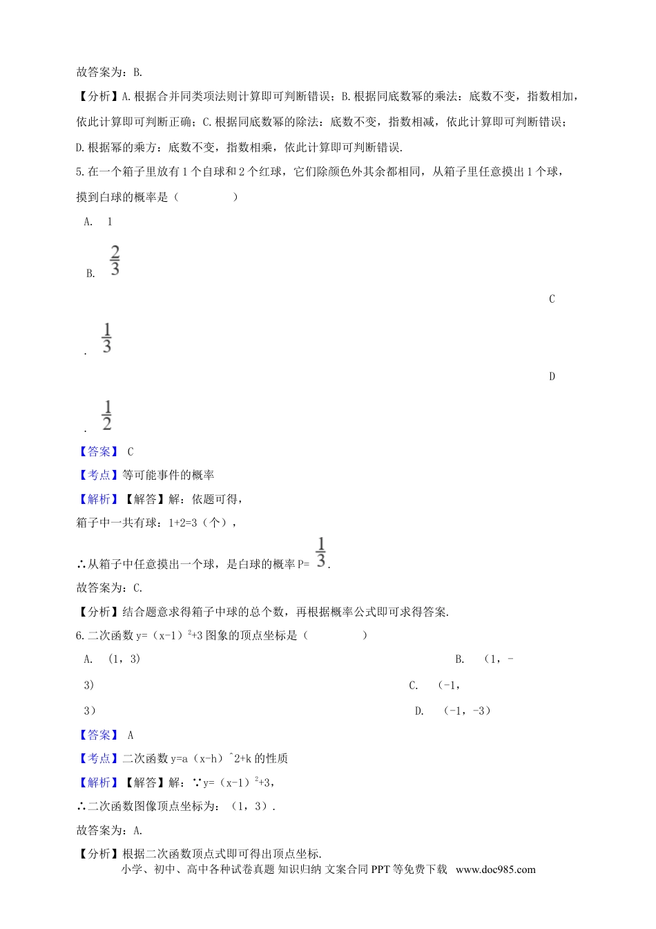 【中考历年真题】浙江省衢州市2019年中考数学真题试题（含解析）.doc