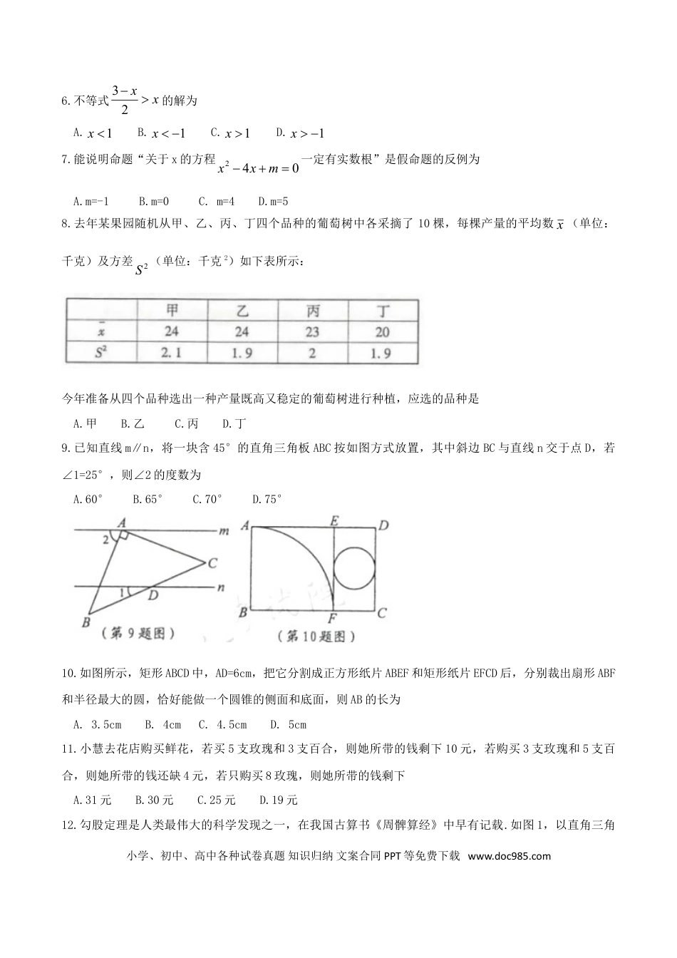 【中考历年真题】浙江省宁波市2019年中考数学真题试题.doc