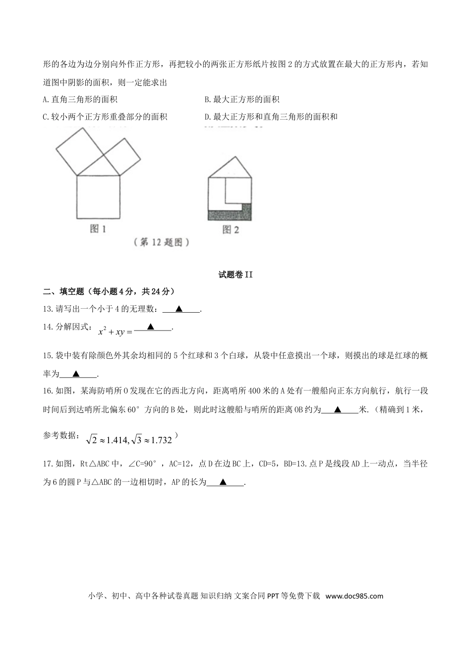 【中考历年真题】浙江省宁波市2019年中考数学真题试题.doc