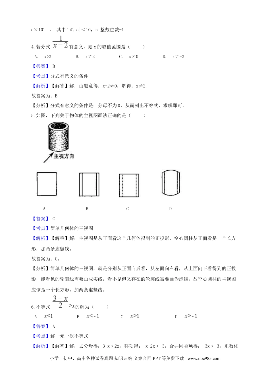 【中考历年真题】浙江省宁波市2019年中考数学真题试题（含解析）.doc