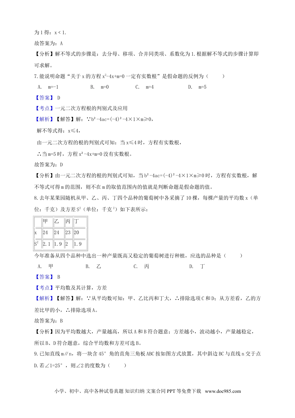【中考历年真题】浙江省宁波市2019年中考数学真题试题（含解析）.doc