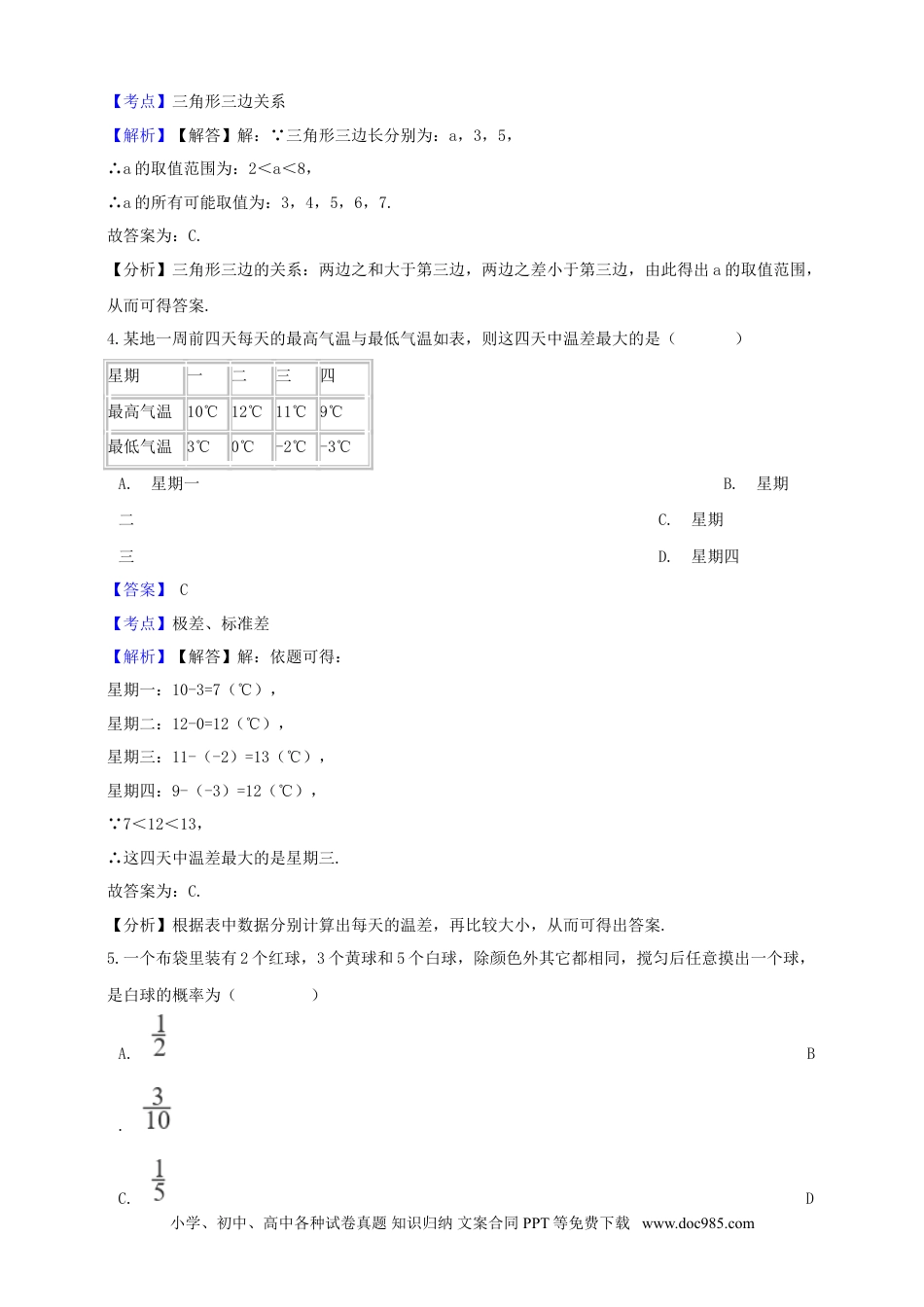 【中考历年真题】浙江省丽水市2019年中考数学真题试题（含解析）.doc