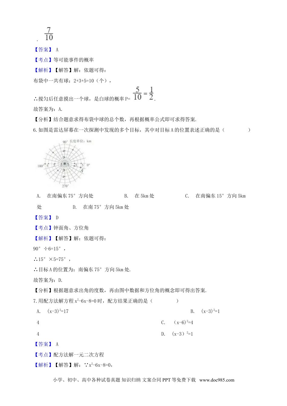 【中考历年真题】浙江省丽水市2019年中考数学真题试题（含解析）.doc