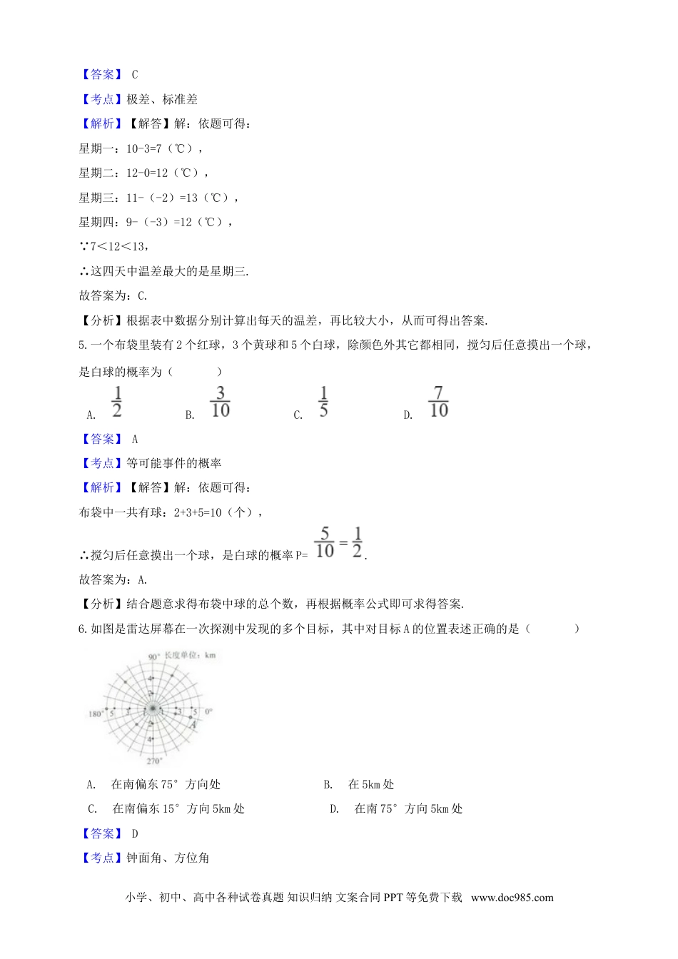 【中考历年真题】浙江省金华市2019年中考数学真题试题（含解析）.doc