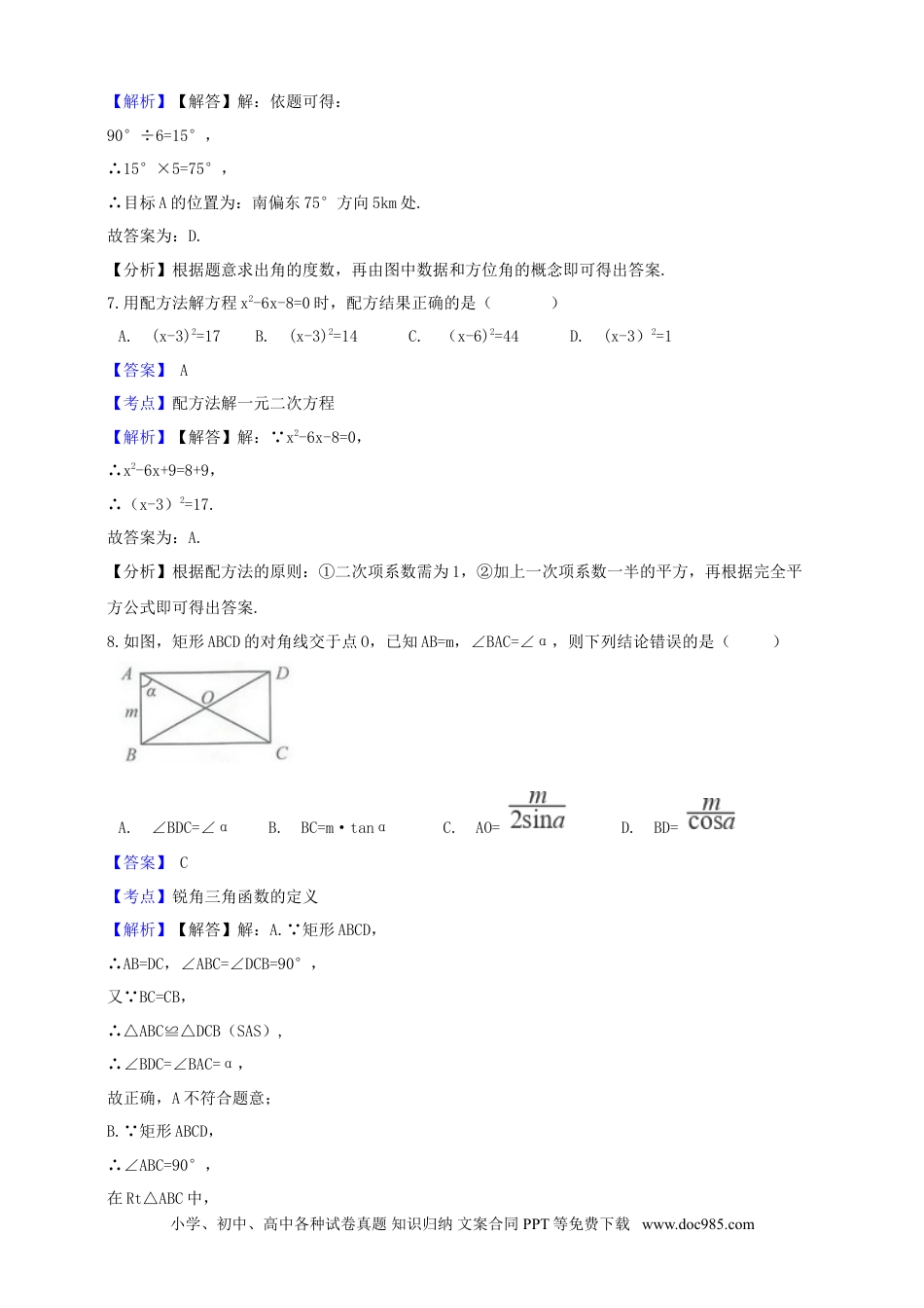 【中考历年真题】浙江省金华市2019年中考数学真题试题（含解析）.doc