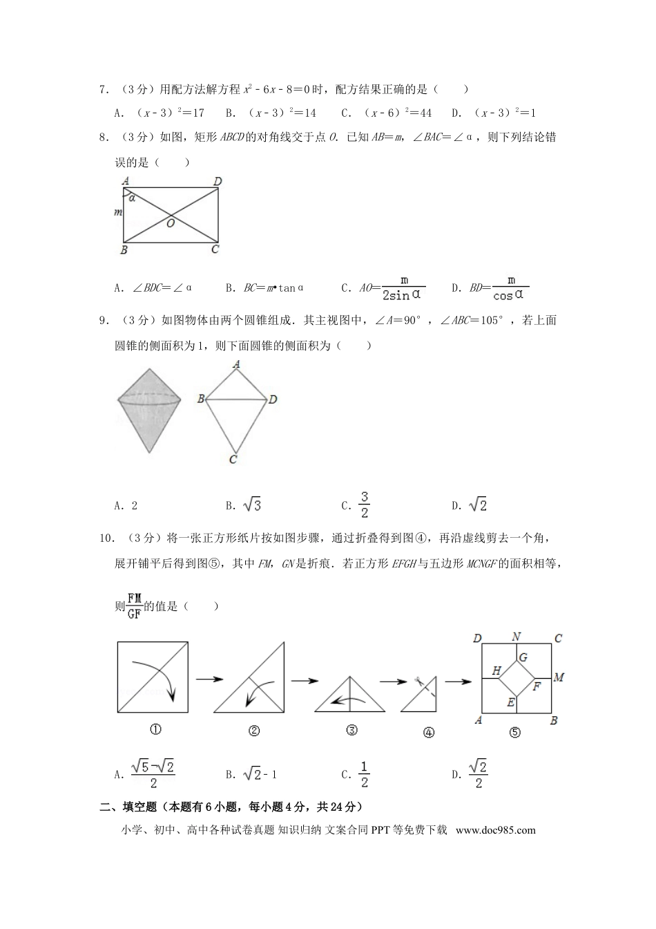 【中考历年真题】浙江省金华、丽水市2019年中考数学真题试题（含解析）.doc