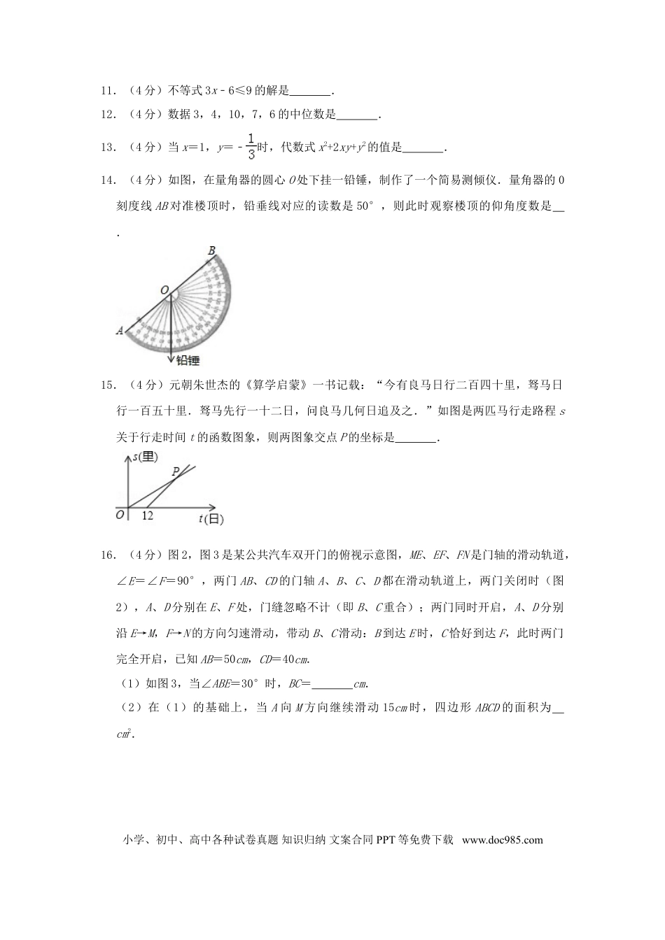 【中考历年真题】浙江省金华、丽水市2019年中考数学真题试题（含解析）.doc