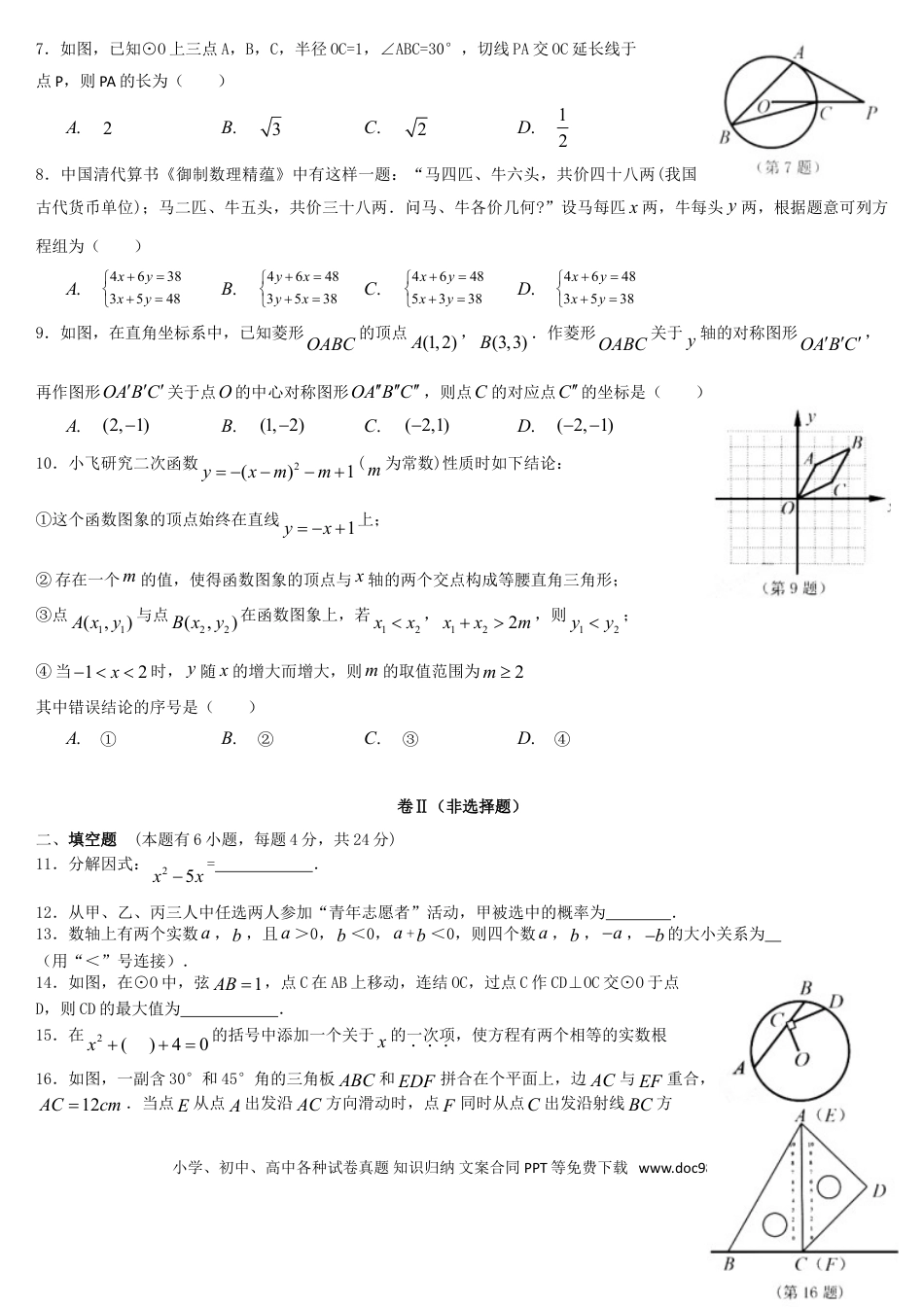 【中考历年真题】浙江省嘉兴市2019年中考数学真题试题.doc