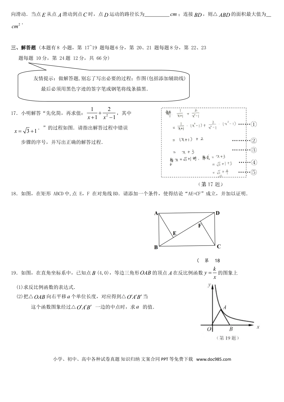 【中考历年真题】浙江省嘉兴市2019年中考数学真题试题.doc