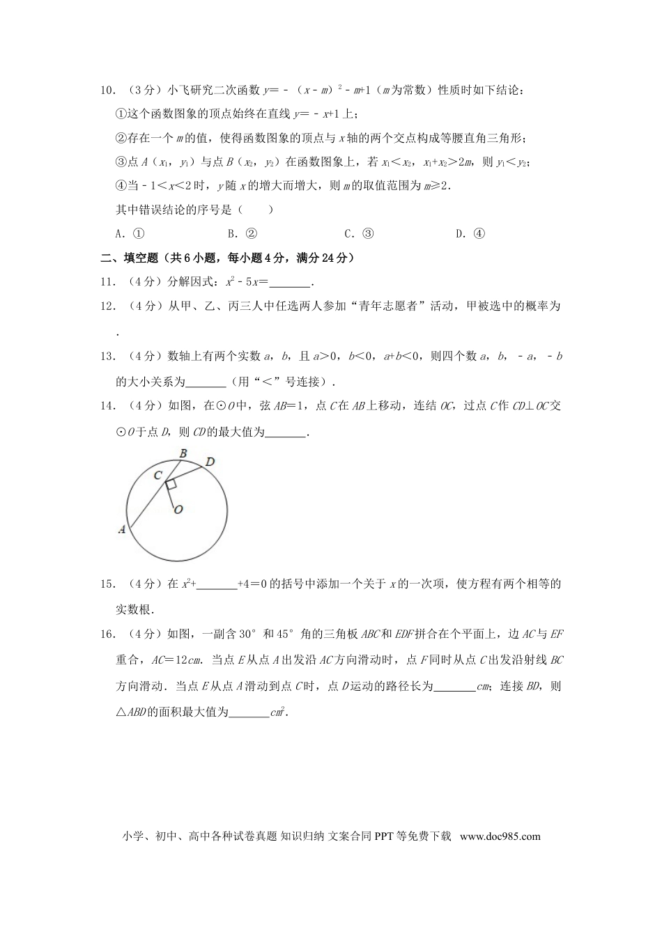 【中考历年真题】浙江省嘉兴、舟山市2019年中考数学真题试题（含解析）.doc