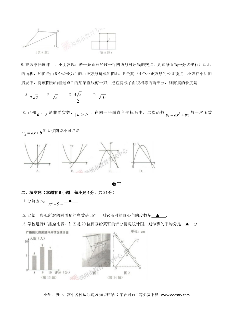 【中考历年真题】浙江省湖州市2019年中考数学真题试题.doc