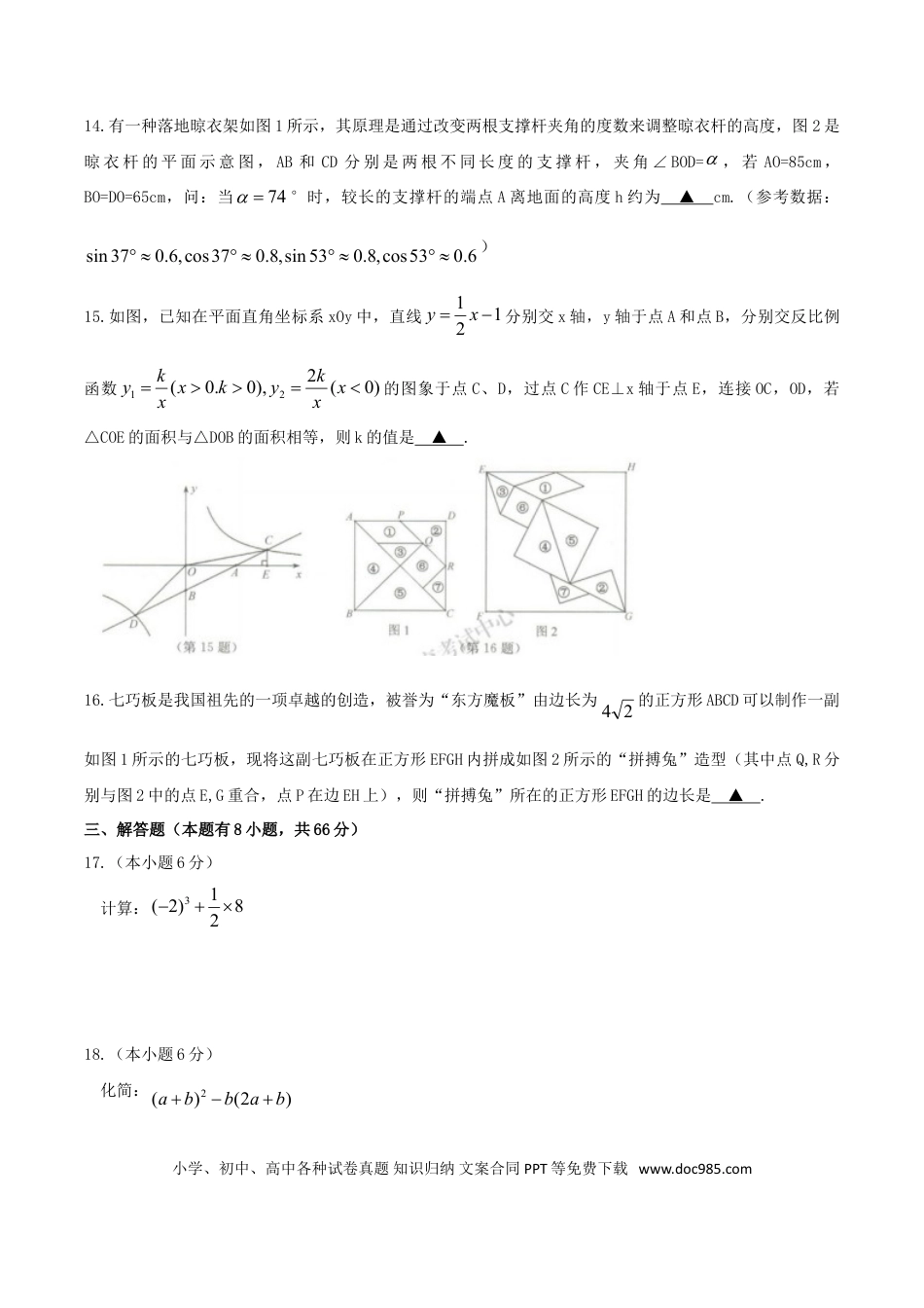 【中考历年真题】浙江省湖州市2019年中考数学真题试题.doc