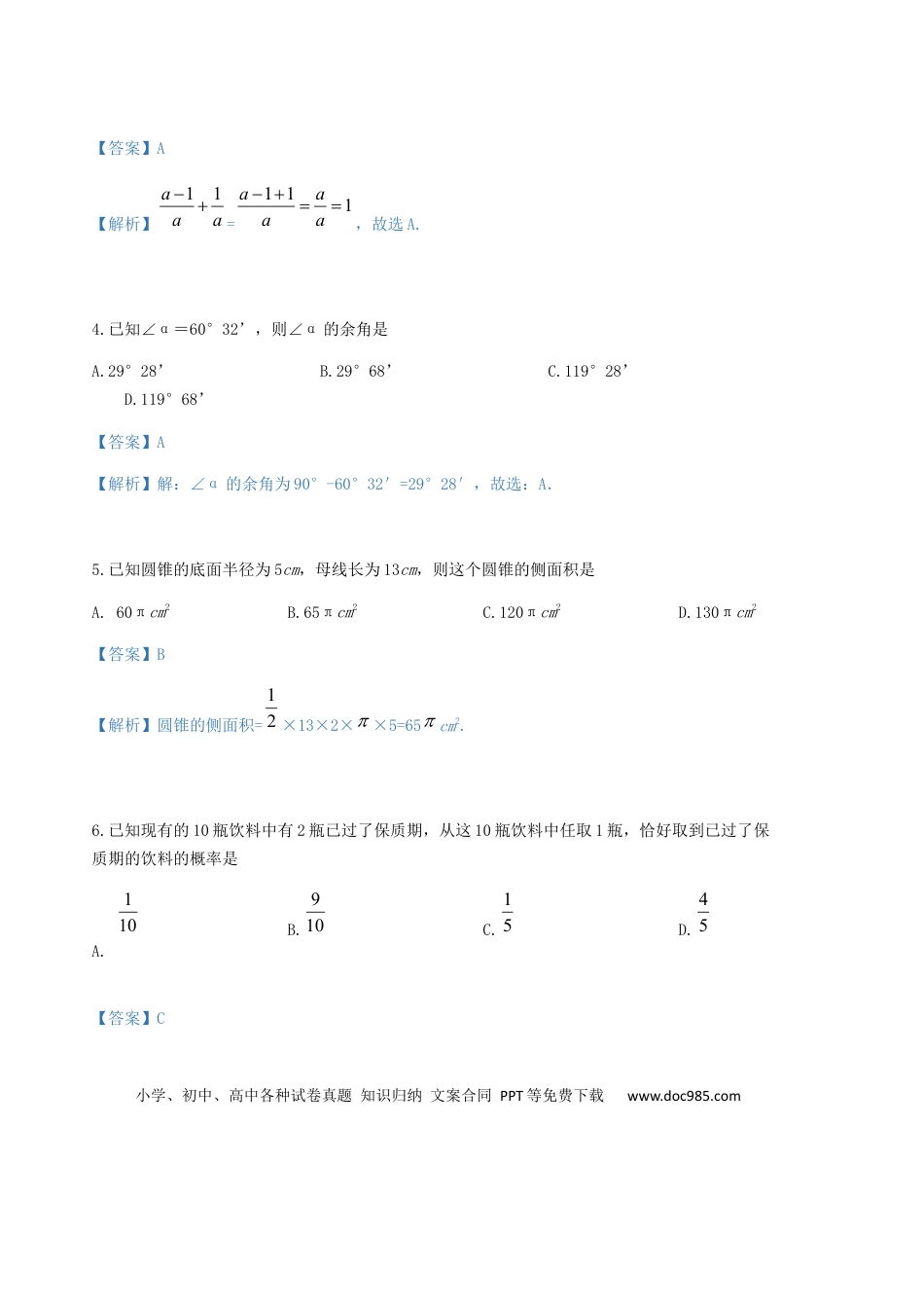 【中考历年真题】浙江省湖州市2019年中考数学真题试题（含解析）.docx