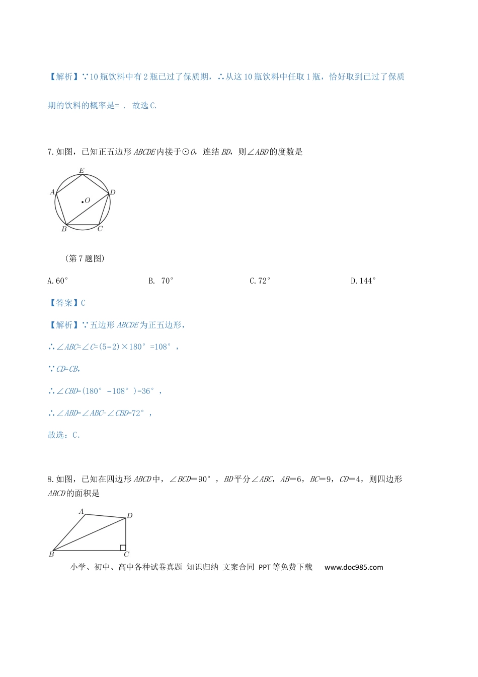 【中考历年真题】浙江省湖州市2019年中考数学真题试题（含解析）.docx