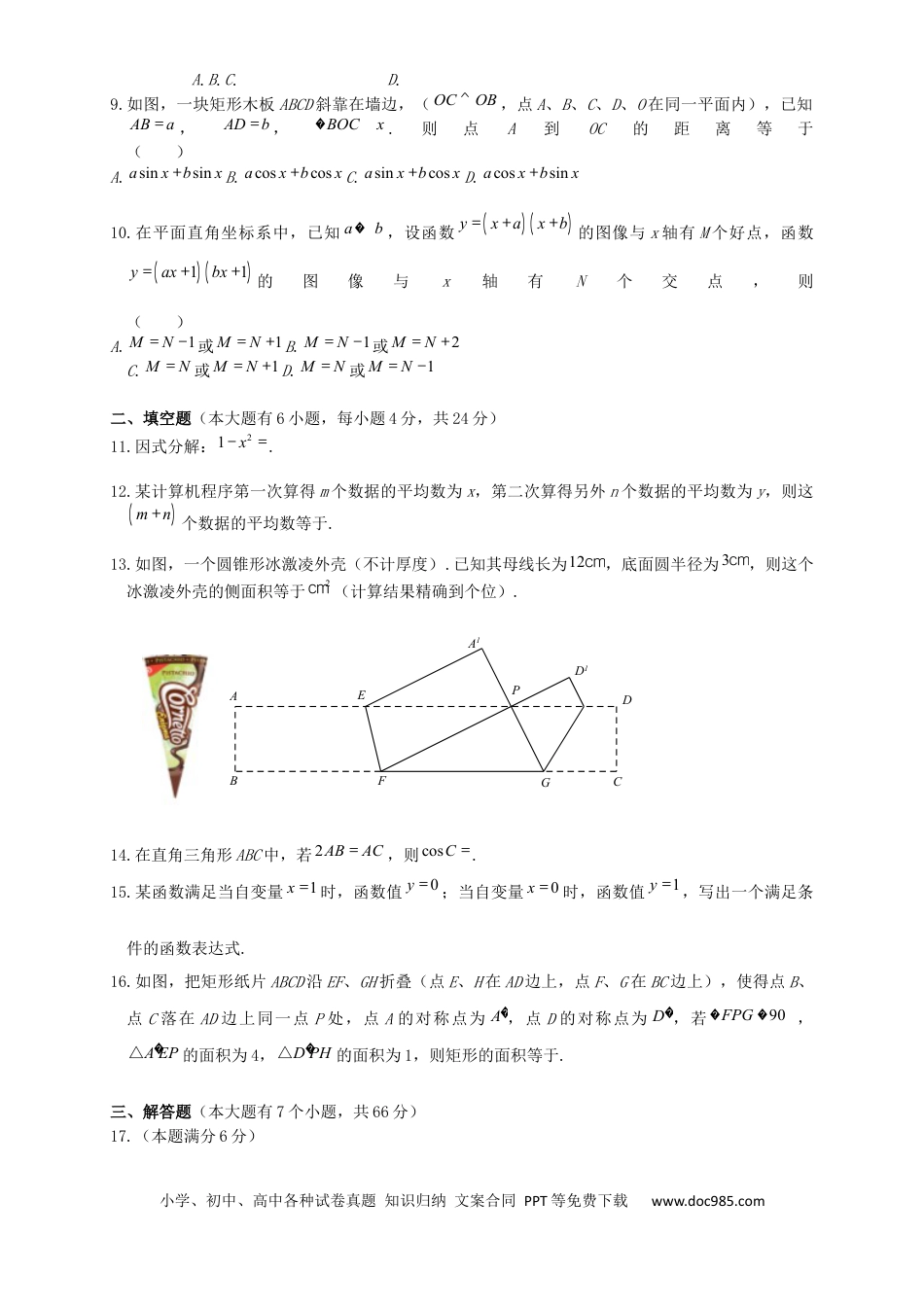 【中考历年真题】浙江省杭州市2019年中考数学真题试题.docx