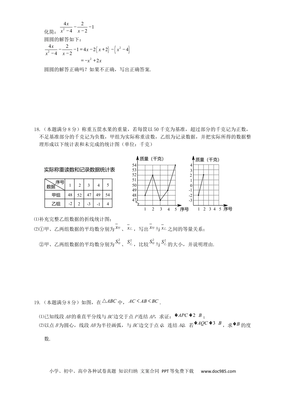 【中考历年真题】浙江省杭州市2019年中考数学真题试题.docx