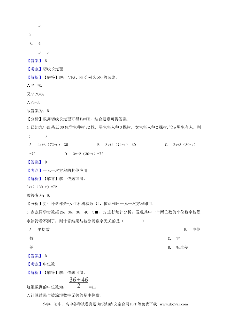 【中考历年真题】浙江省杭州市2019年中考数学真题试题（含解析）.doc