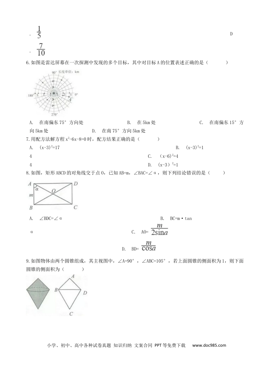 【中考历年真题】浙江省2019年中考数学真题试题（金华卷丽水卷，含解析）.docx
