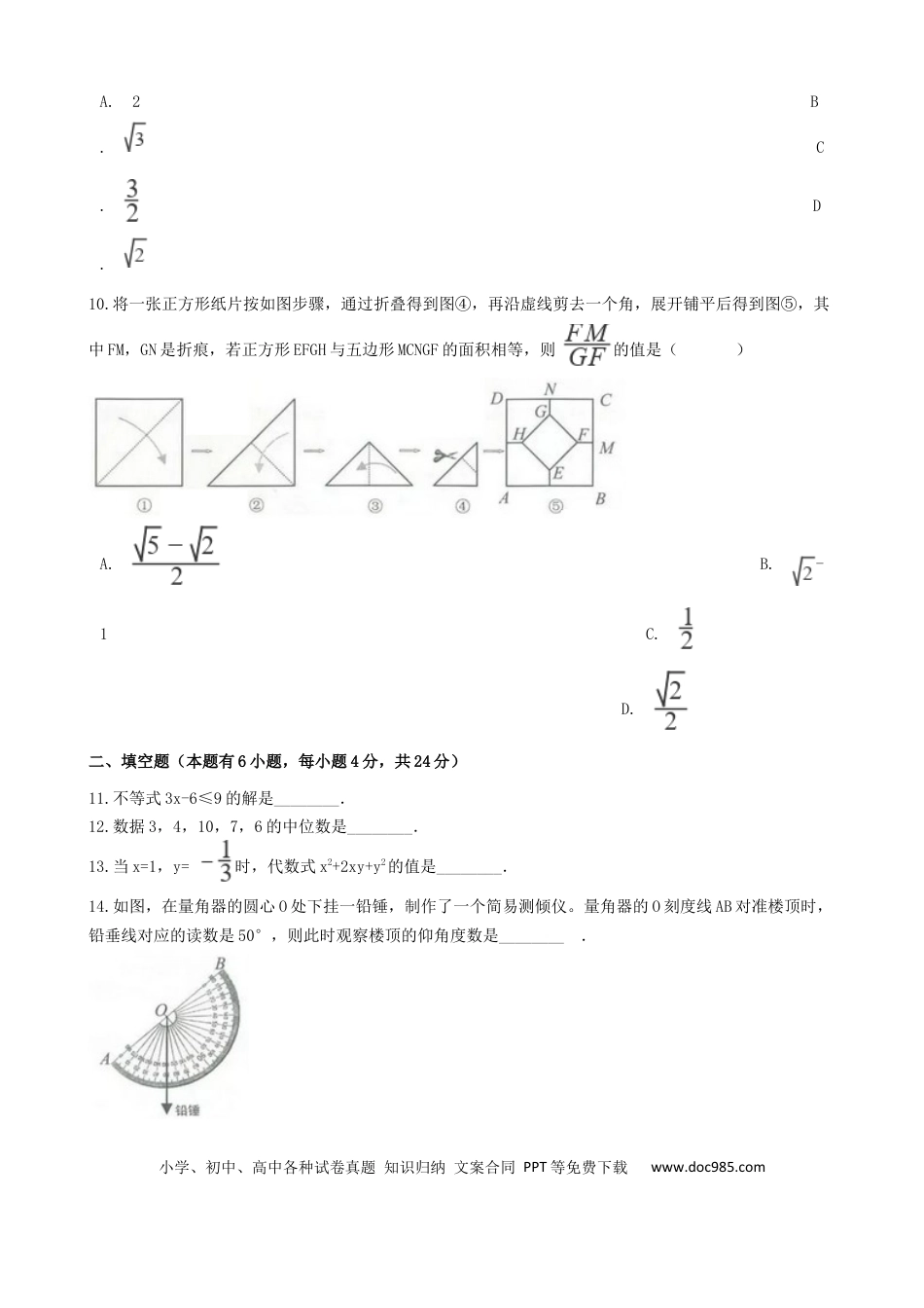 【中考历年真题】浙江省2019年中考数学真题试题（金华卷丽水卷，含解析）.docx