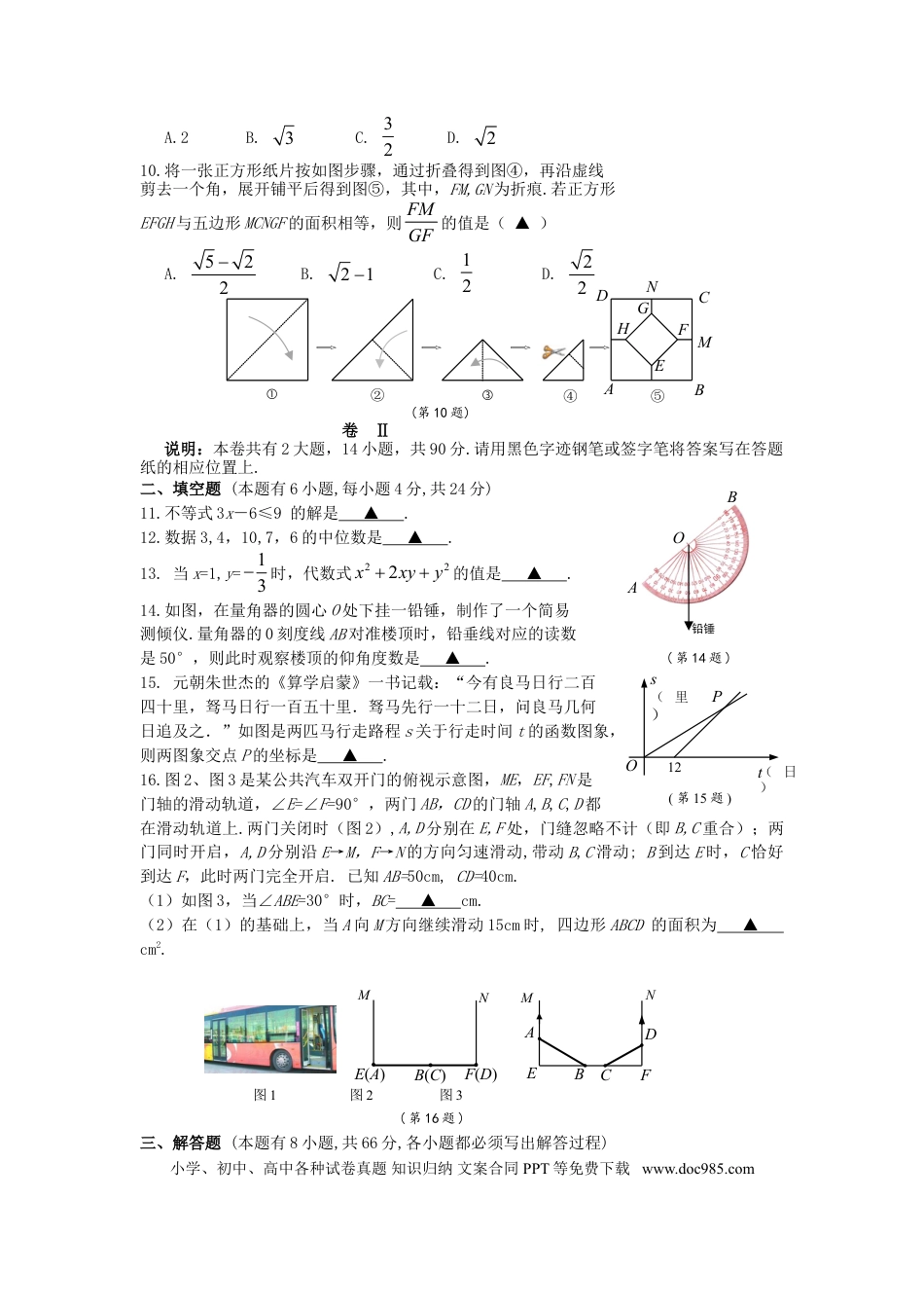 【中考历年真题】浙江省2019年中考数学真题试题（金华卷丽水卷）.doc