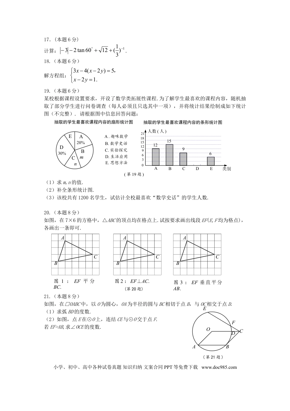 【中考历年真题】浙江省2019年中考数学真题试题（金华卷丽水卷）.doc