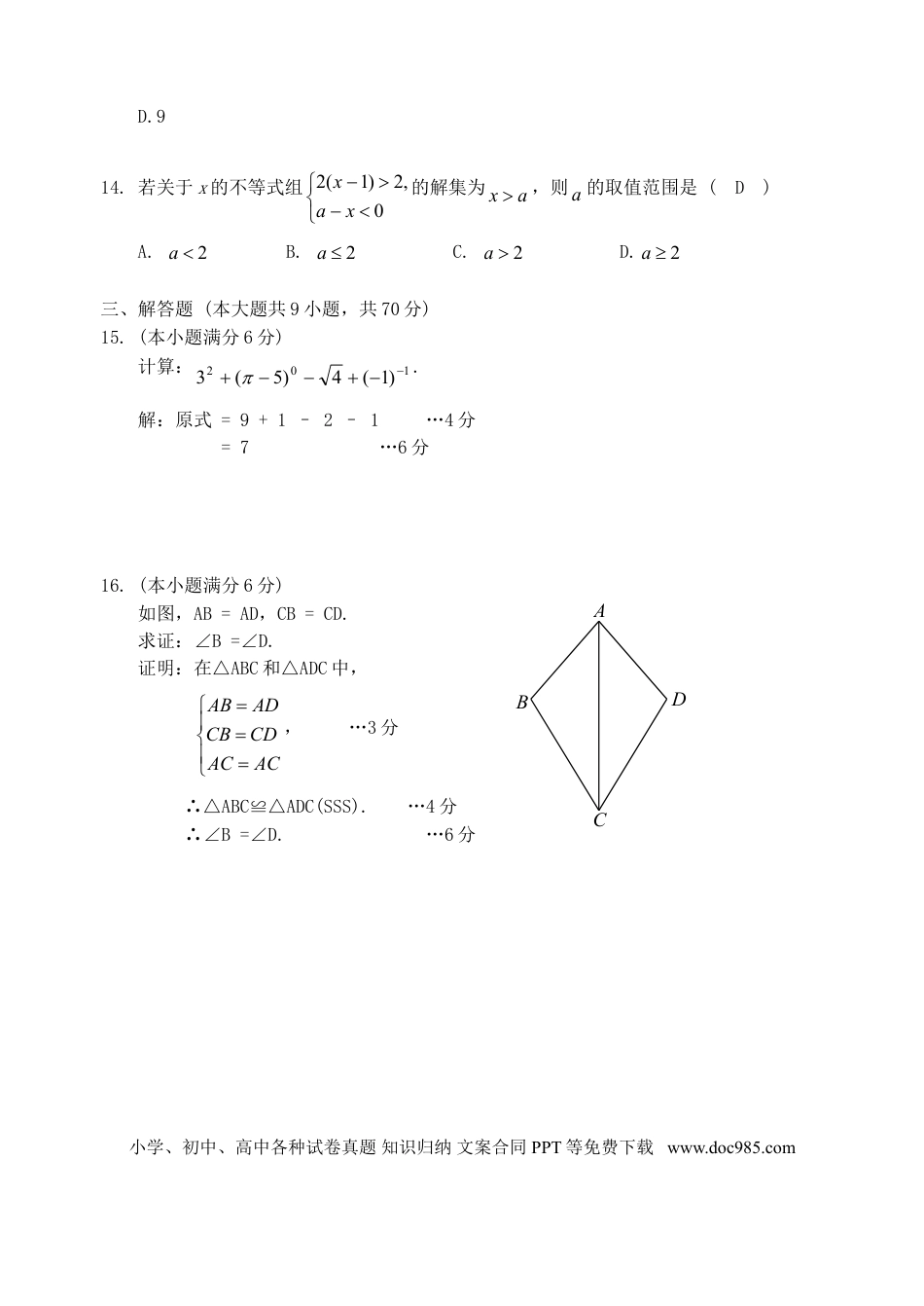【中考历年真题】云南省曲靖市2019年中考数学真题试题.doc