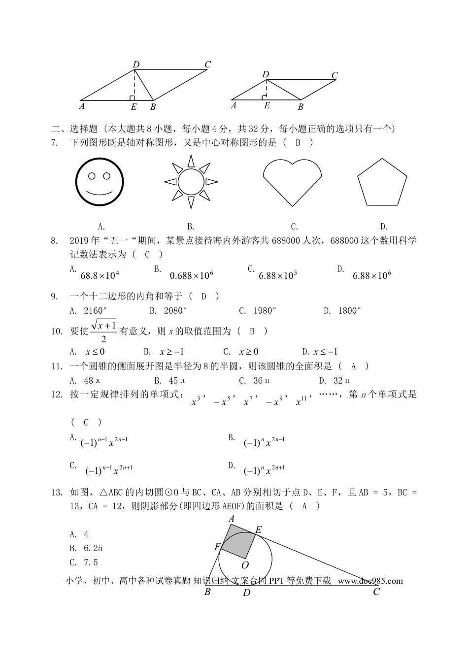 【中考历年真题】云南省2019年中考数学真题试题.doc