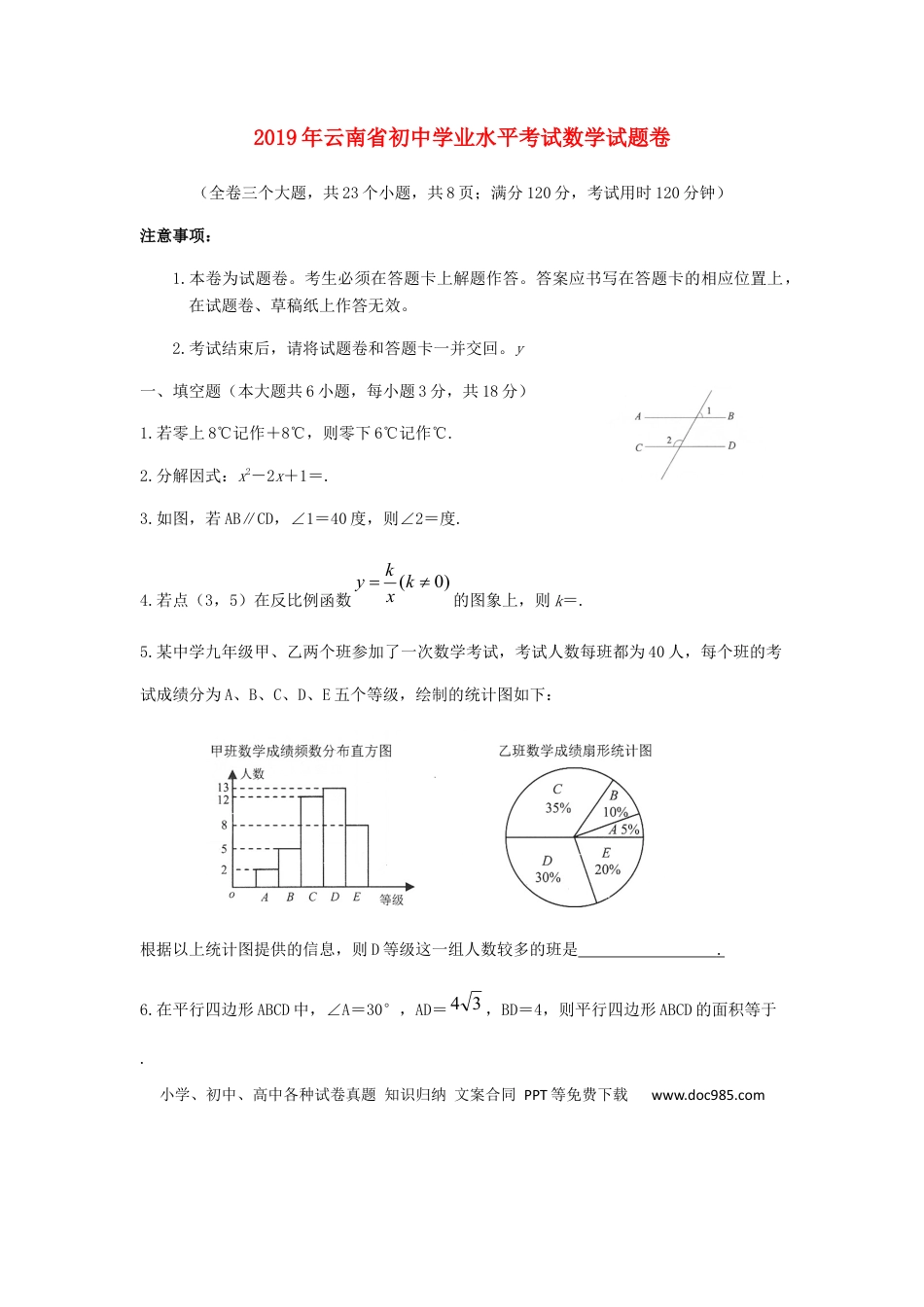 【中考历年真题】云南省2019年中考数学真题试题（含解析）.docx