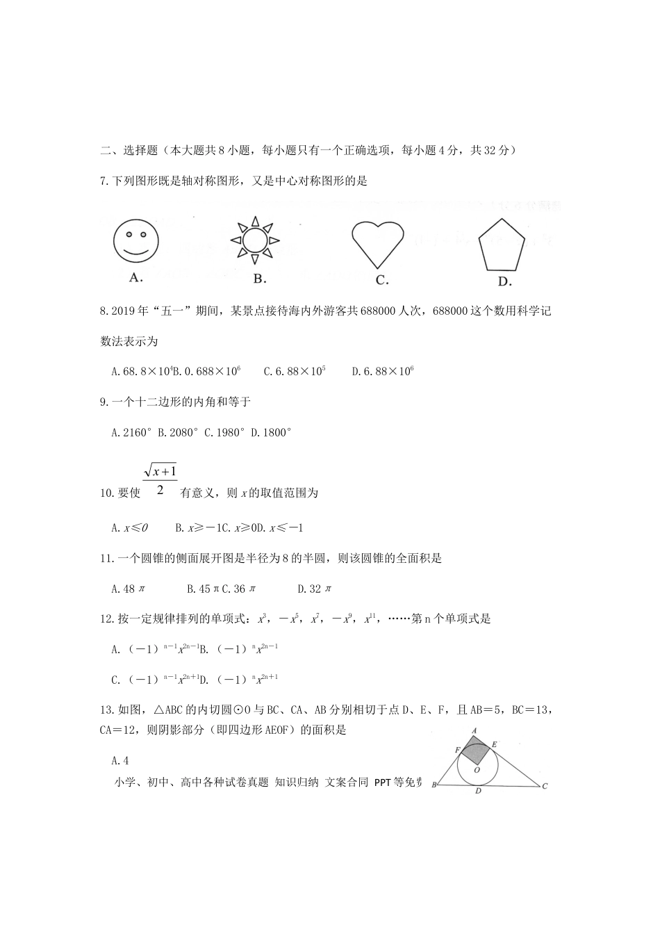 【中考历年真题】云南省2019年中考数学真题试题（含解析）.docx