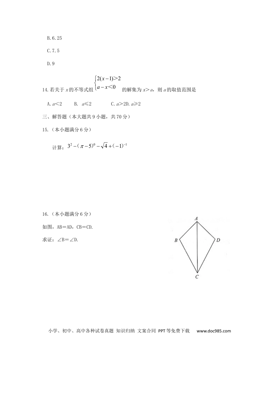 【中考历年真题】云南省2019年中考数学真题试题（含解析）.docx
