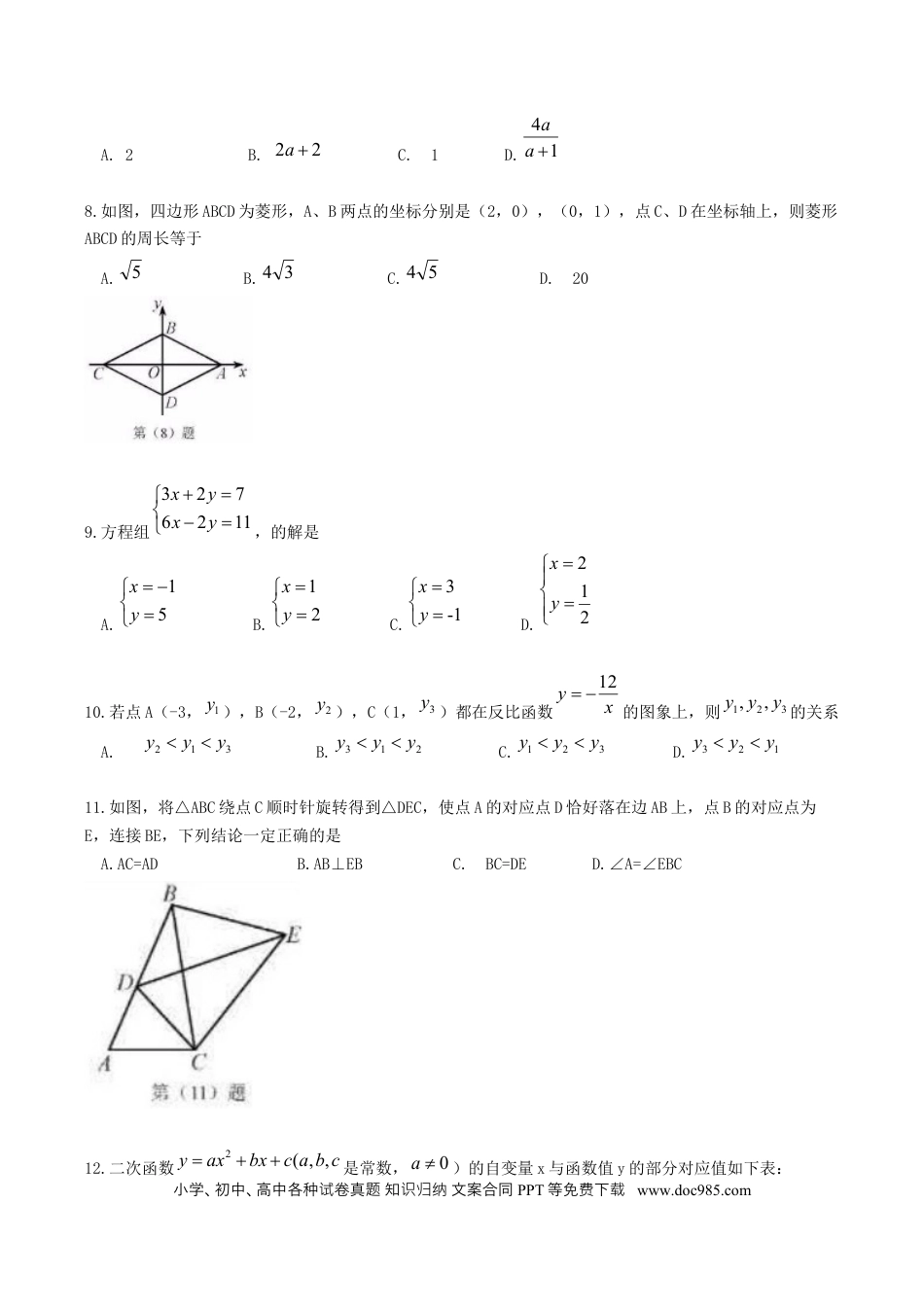 【中考历年真题】天津市2019年中考数学真题试题（原卷）.docx