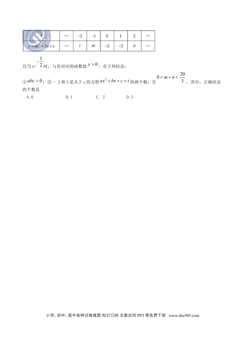 【中考历年真题】天津市2019年中考数学真题试题（原卷）.docx