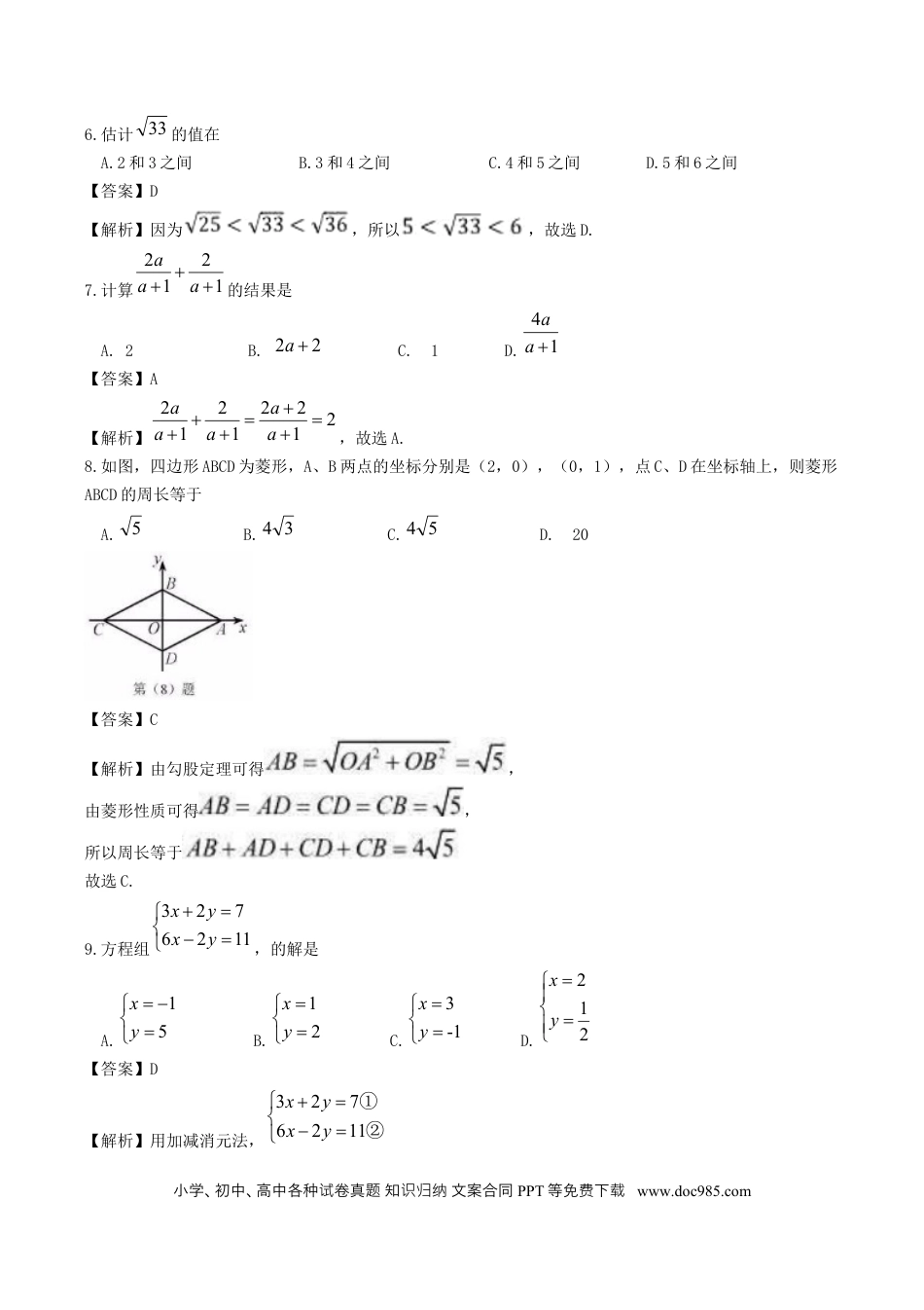 【中考历年真题】天津市2019年中考数学真题试题（含解析）(1).docx