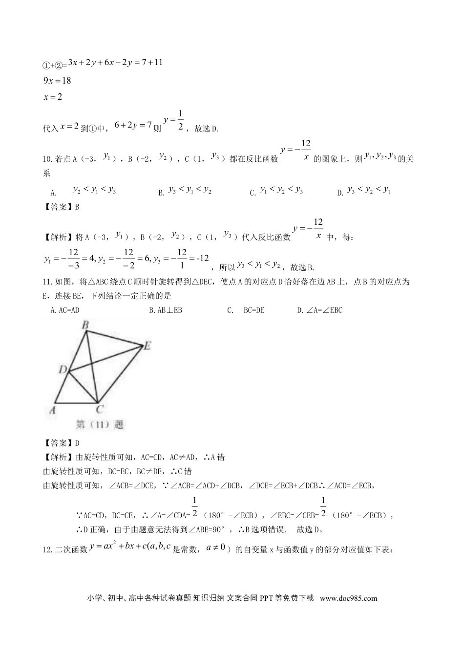 【中考历年真题】天津市2019年中考数学真题试题（含解析）(1).docx