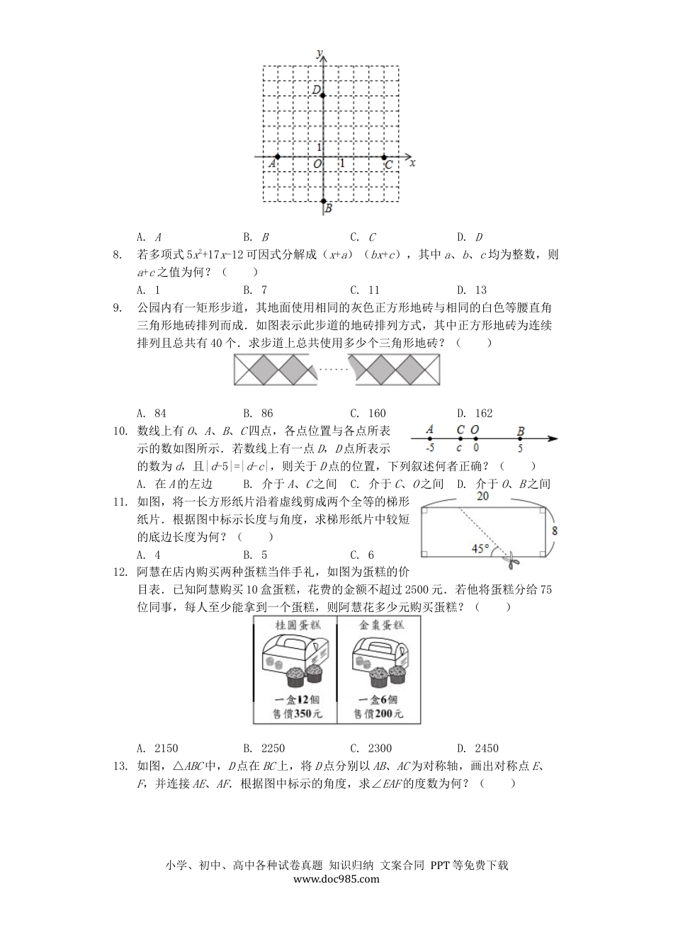 【中考历年真题】台湾省2019年中考数学真题试题（含解析）.docx