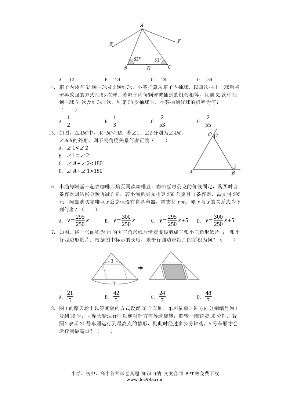 【中考历年真题】台湾省2019年中考数学真题试题（含解析）.docx