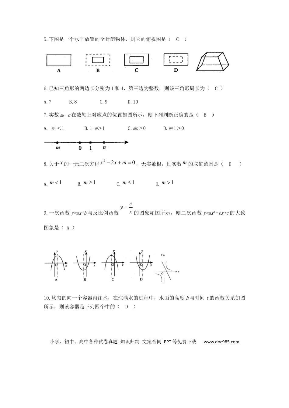 【中考历年真题】四川省自贡市2019年中考数学真题试题.docx