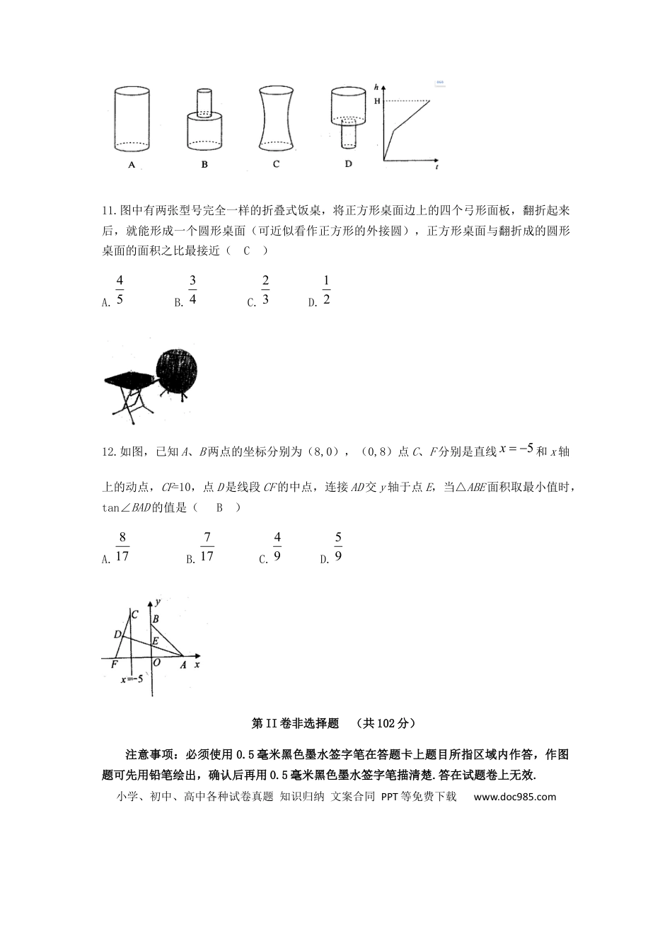 【中考历年真题】四川省自贡市2019年中考数学真题试题.docx