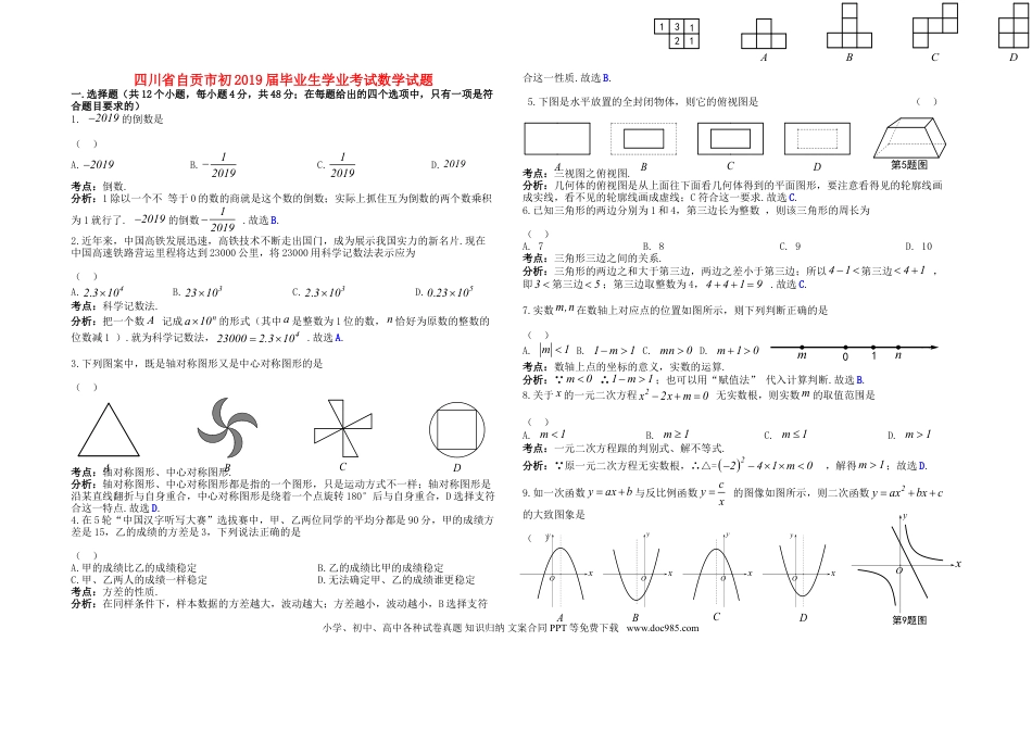 【中考历年真题】四川省自贡市2019年中考数学真题试题（含解析）.doc
