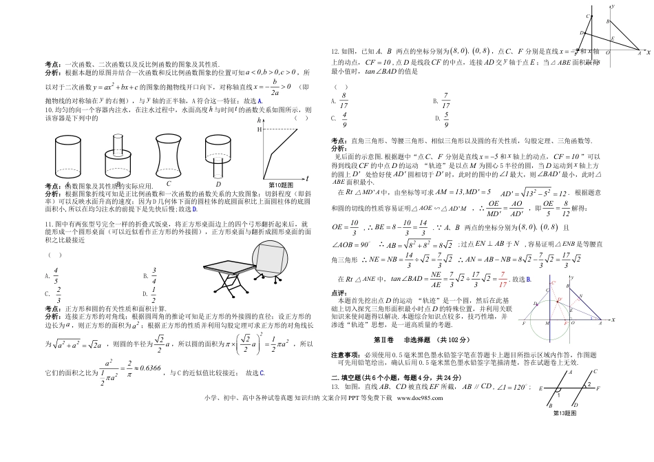 【中考历年真题】四川省自贡市2019年中考数学真题试题（含解析）.doc
