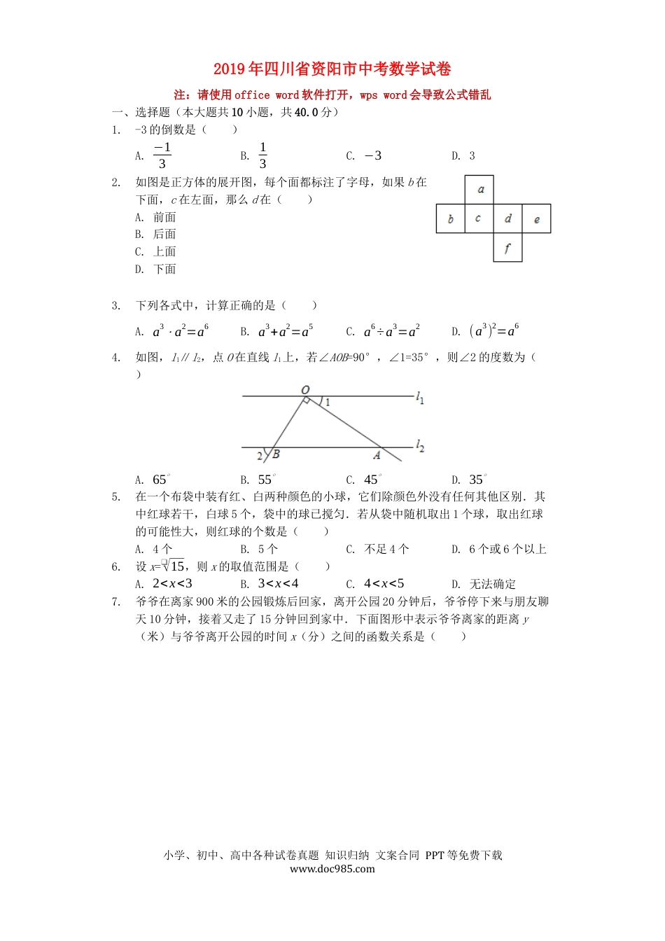 【中考历年真题】四川省资阳市2019年中考数学真题试题（含解析）.docx