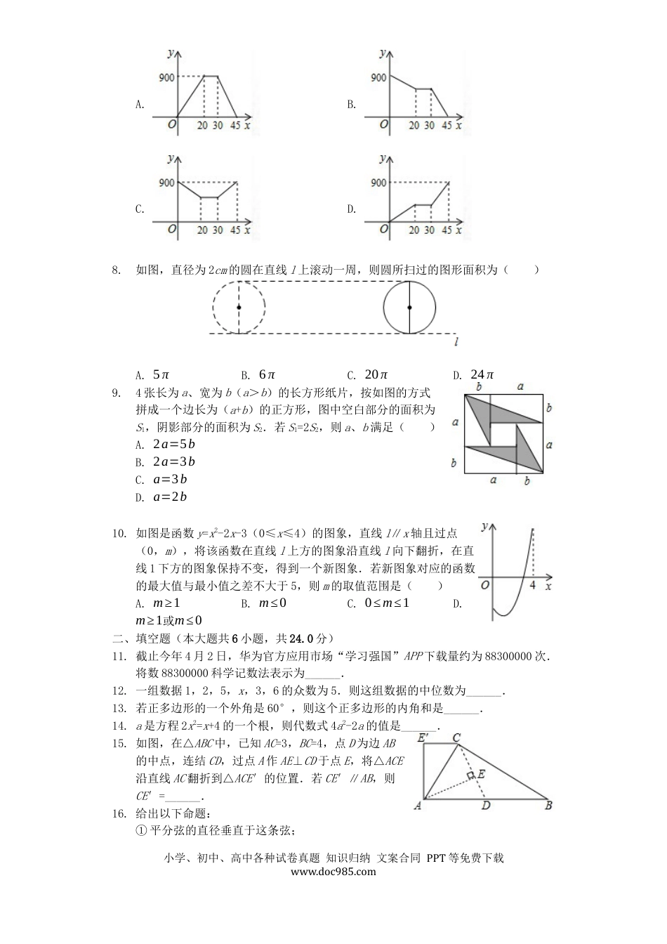 【中考历年真题】四川省资阳市2019年中考数学真题试题（含解析）.docx