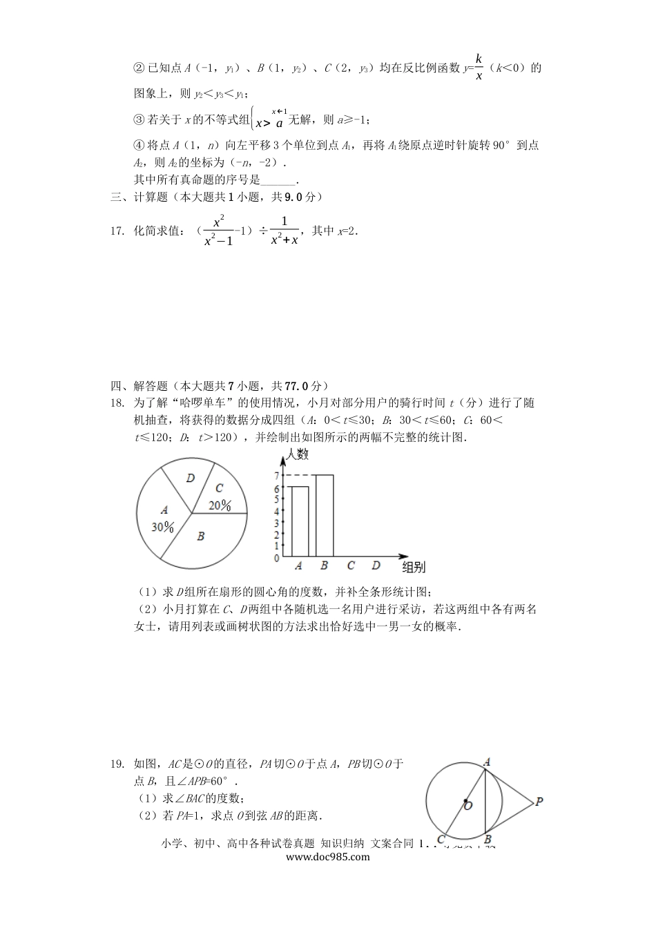 【中考历年真题】四川省资阳市2019年中考数学真题试题（含解析）.docx