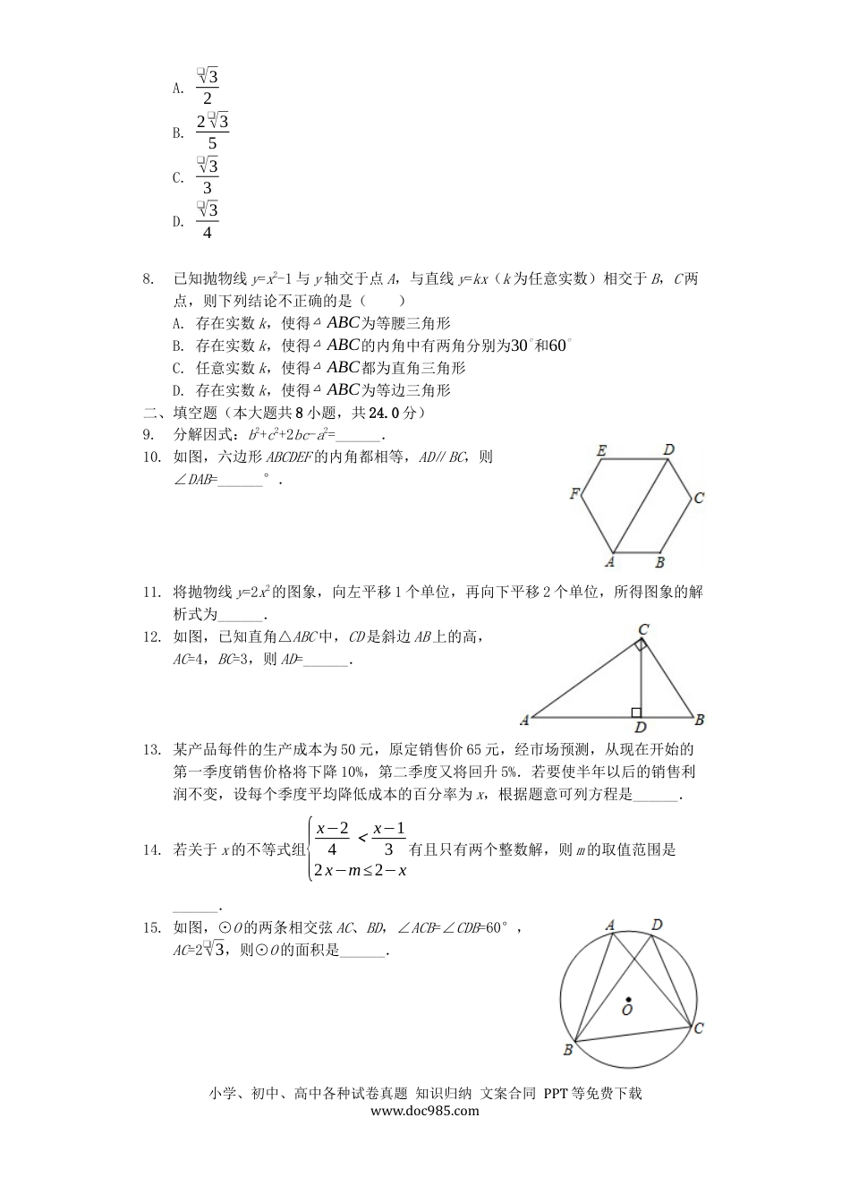 【中考历年真题】四川省宜宾市2019年中考数学真题试题（含解析）.docx