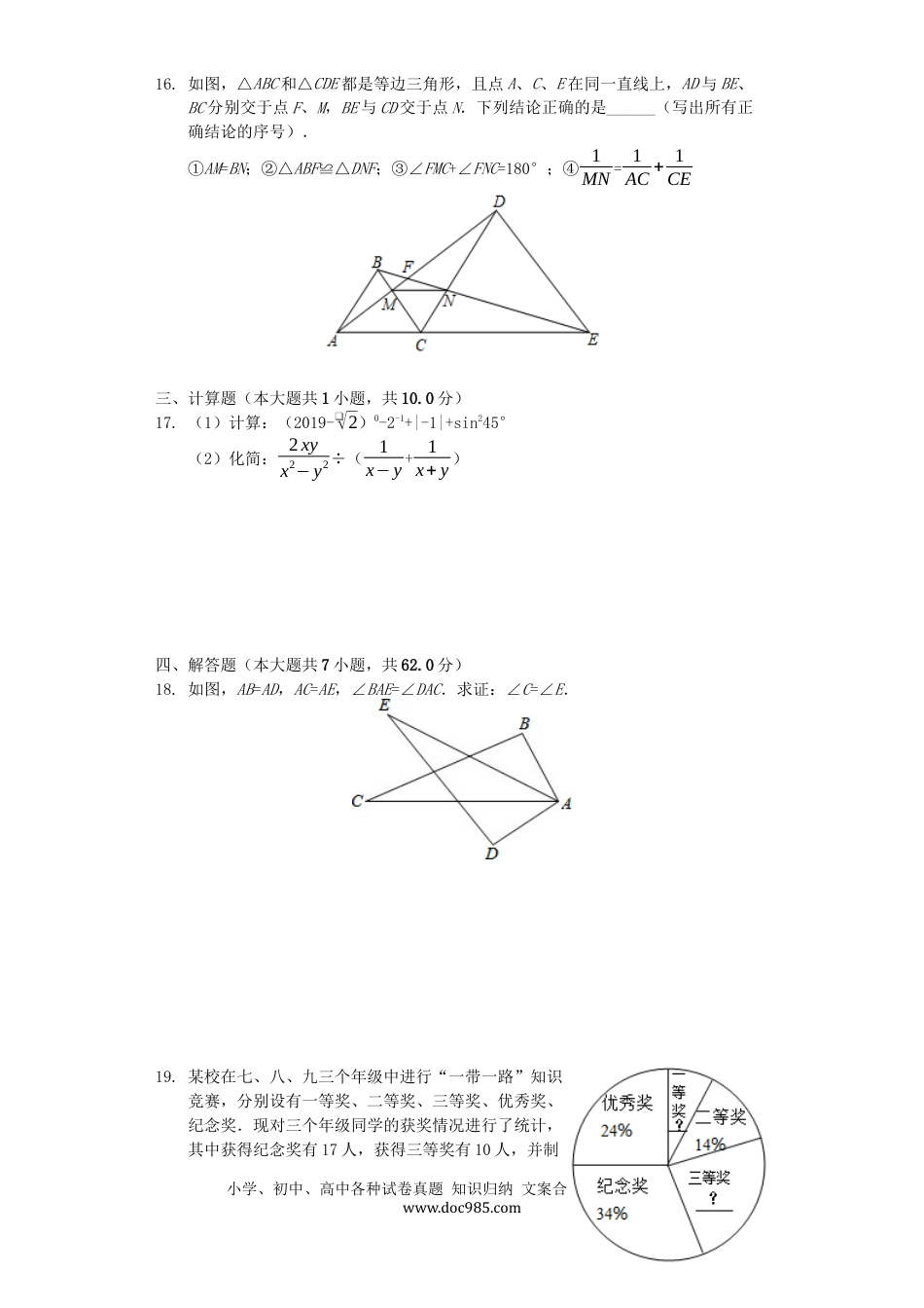 【中考历年真题】四川省宜宾市2019年中考数学真题试题（含解析）.docx