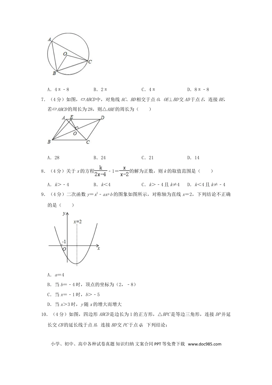 【中考历年真题】四川省遂宁市2019年中考数学真题试题（含解析）.doc