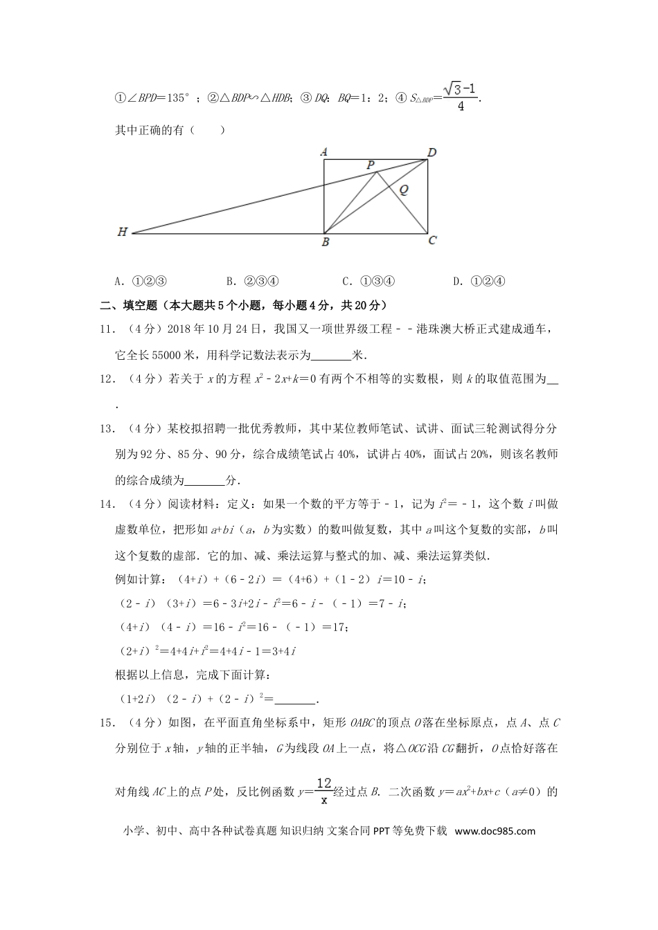 【中考历年真题】四川省遂宁市2019年中考数学真题试题（含解析）.doc